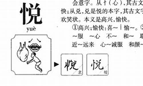 悦的意思_悦的意思和含义是什么