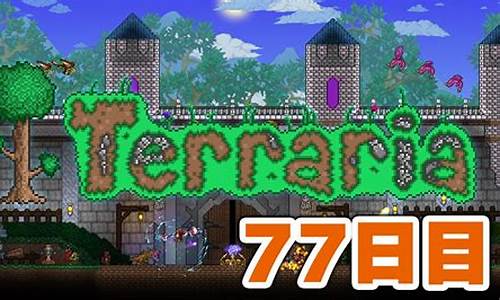 terraria读音_Terraria是什么意思