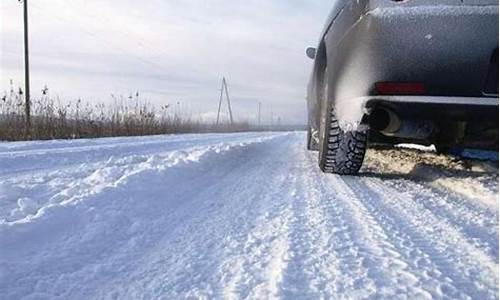 车辆在冰雪路面最高时速_车辆在冰雪路面