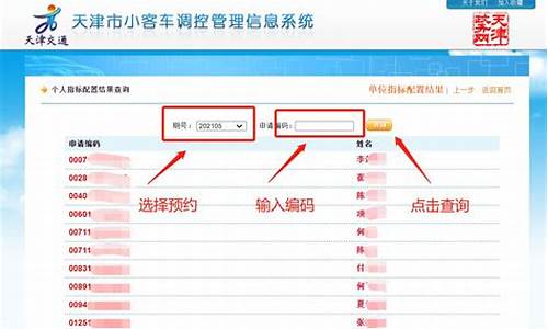 天津汽车摇号查询小客车摇号申请_天津汽车摇号查询小客车摇号申请时间