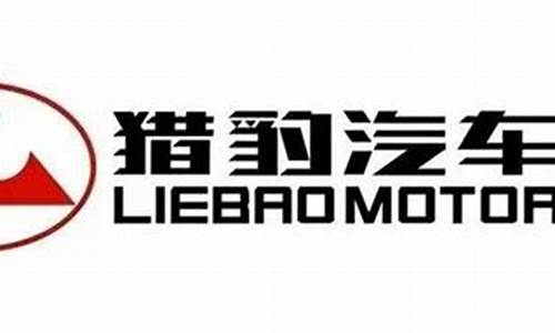 安徽猎豹汽车股份有限公司破产了吗是真的吗_安徽猎豹汽车股份有限公司破产了吗是真的吗还是假的